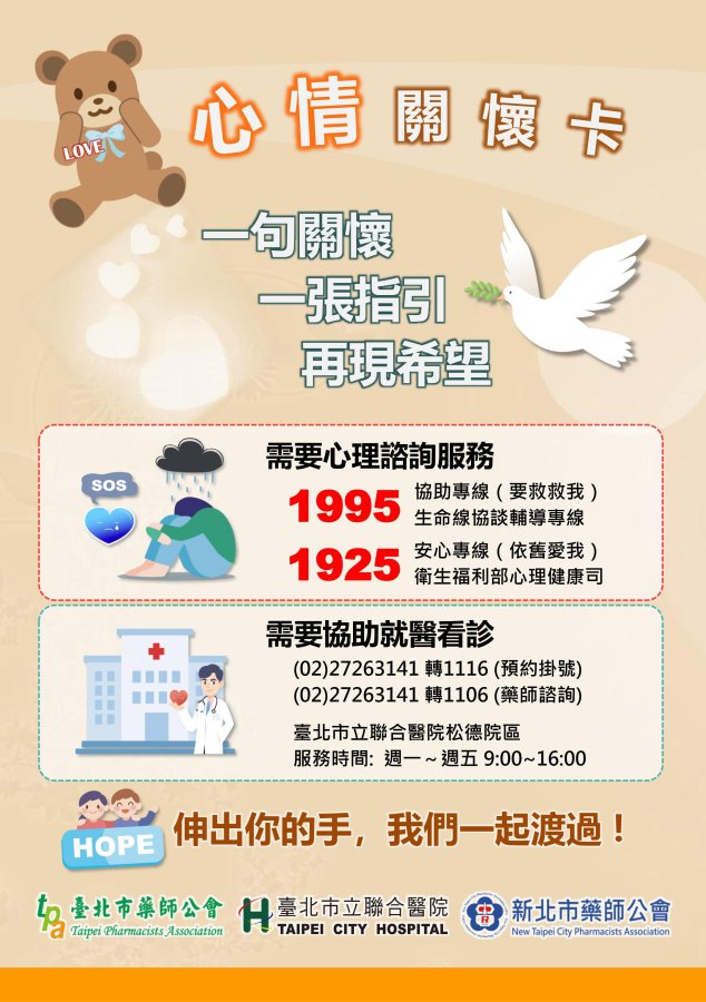 心情關懷卡圖片由松德院區提供.jpg