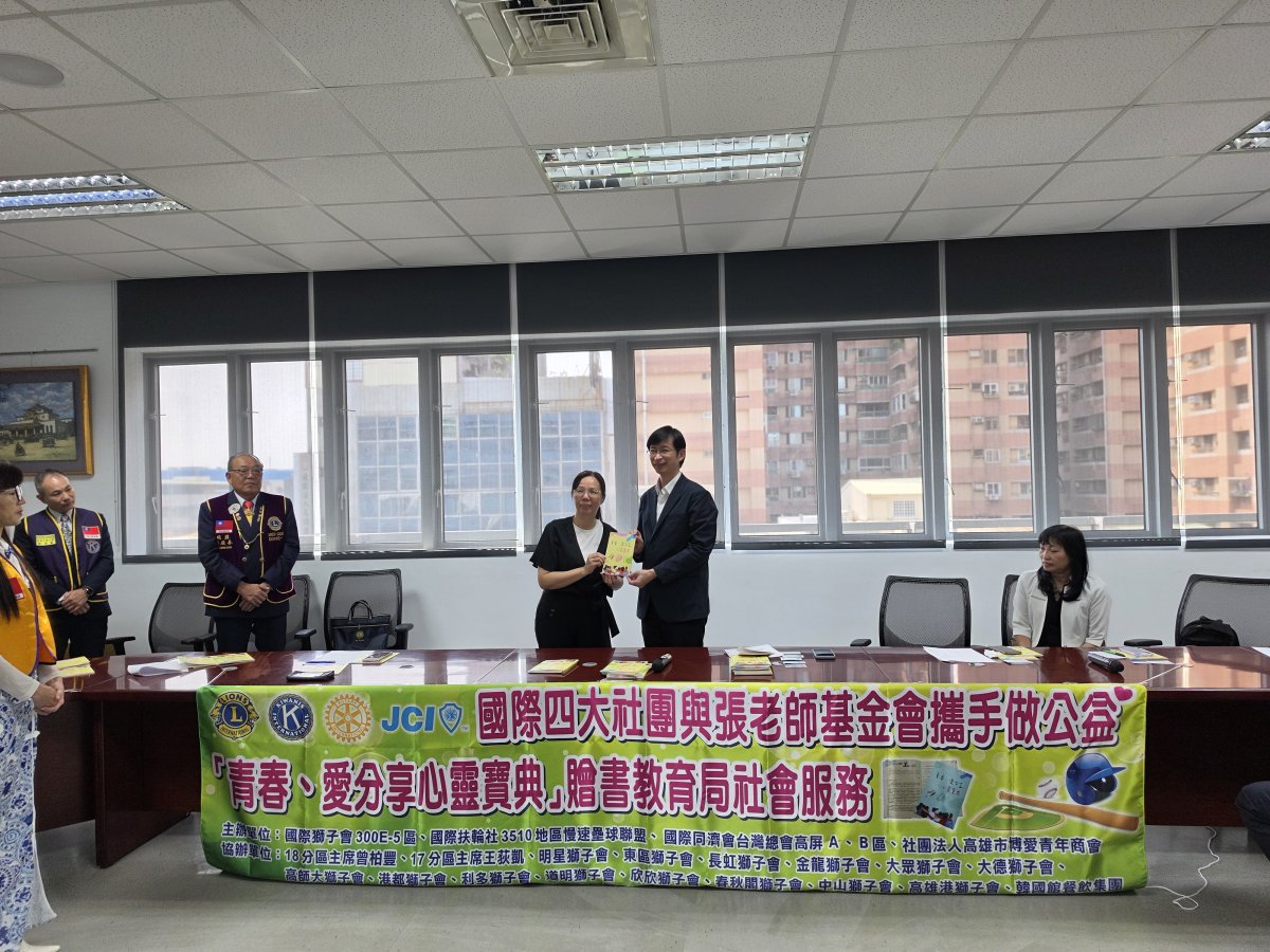 照片說明國際獅子會300E-5區明星獅子會李慶春總監領銜四大社團與高雄張老師謝璦如總幹事贈予手冊並由教育局專門委員張紋誠代表受贈.jpg