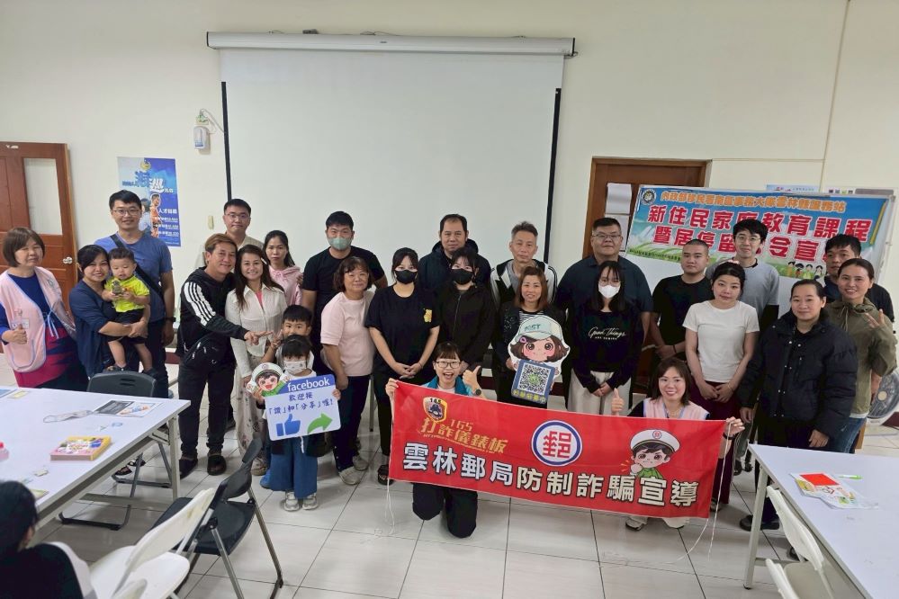 雲林郵局宣導保障新住民防詐安全網.jpg