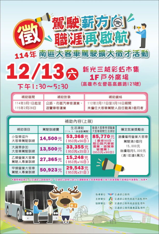 駕駛薪方向_職涯再啟航.png